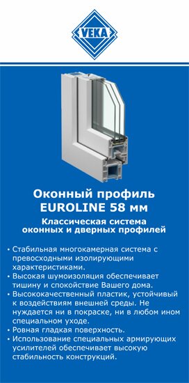 ОкнаВека-ржв EUROLINE 58